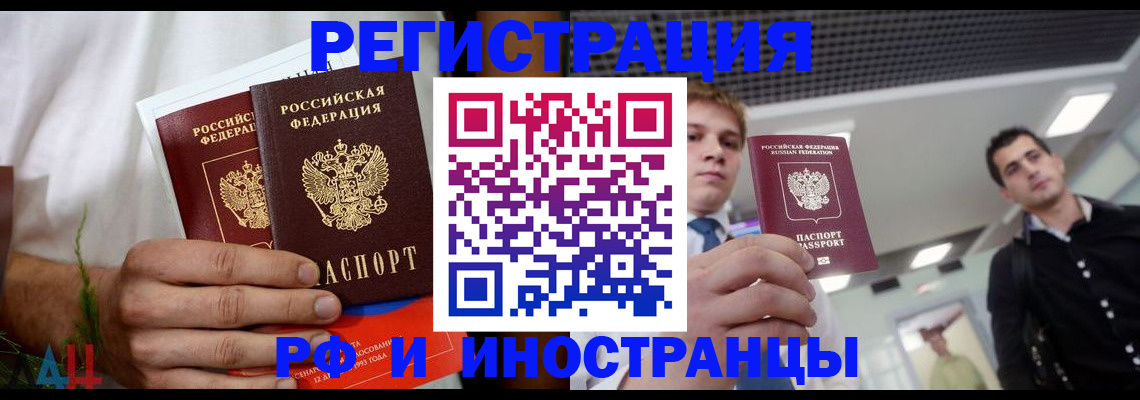 временная регистрация купить в Данкове