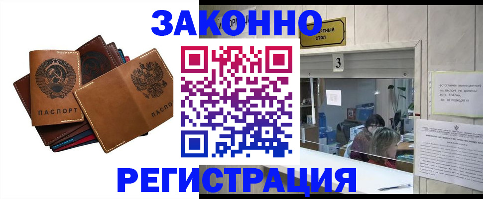 временная регистрация недорого в Данкове